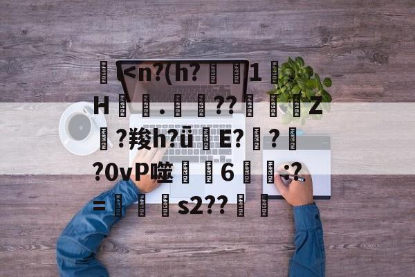 包含l-开云体育下载